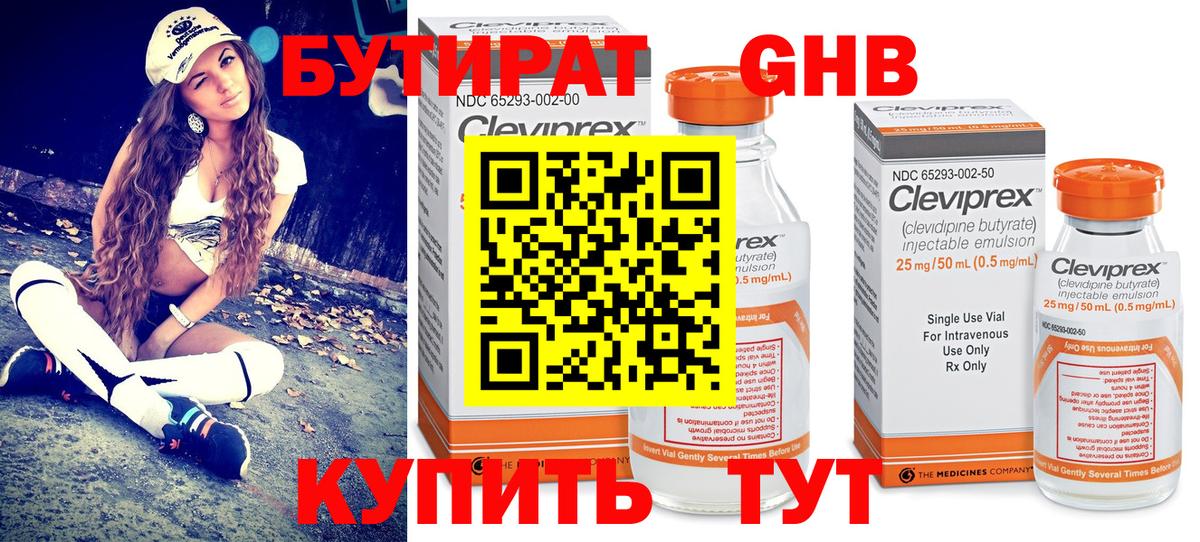 Бутират бутандиол Лобня