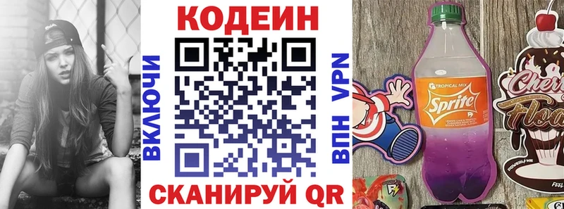 Codein напиток Lean (лин)  Лобня 