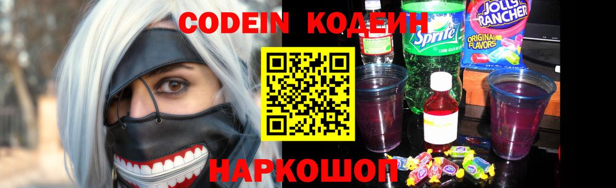 Лобня  Codein напиток Lean (лин)  Codein Purple Drank  Вход с VPN 