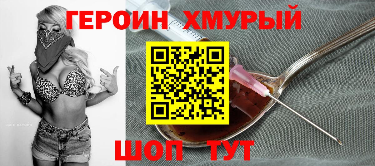 Героин белый  Вход с VPN  Героин  Лобня 