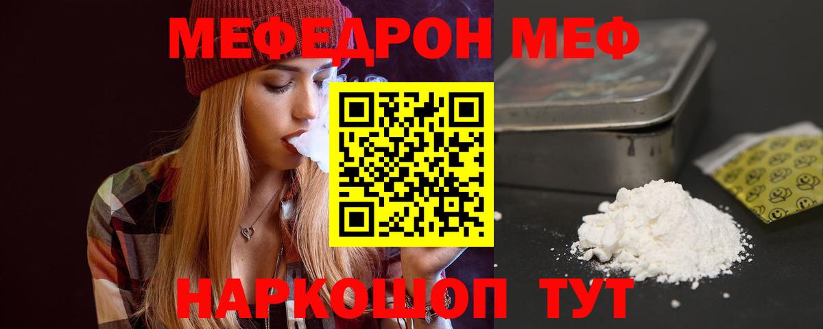 Меф кристаллы Лобня